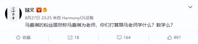因粉丝称马嘉祺为老师，惹科普大V强烈不满，灵魂拷问学数学吗？休闲区蓝鸢梦想 - Www.slyday.coM