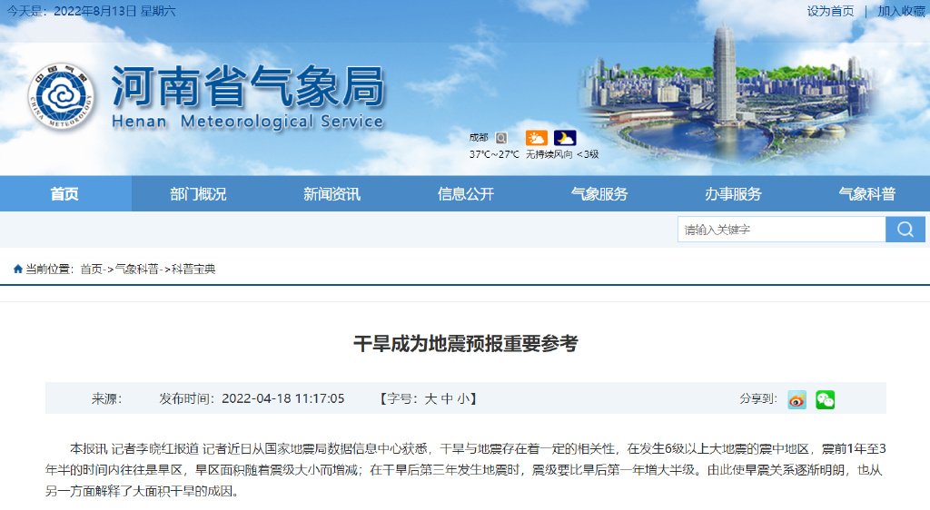 巧合还是前兆?成都都江堰发生3.3级地震,干旱后真会发生地震?休闲区蓝鸢梦想 - Www.slyday.coM 巧合还是前兆?成都都江堰发生3.3级地震,干旱后真会发生地震?休闲区蓝鸢梦想 - Www.slyday.coM