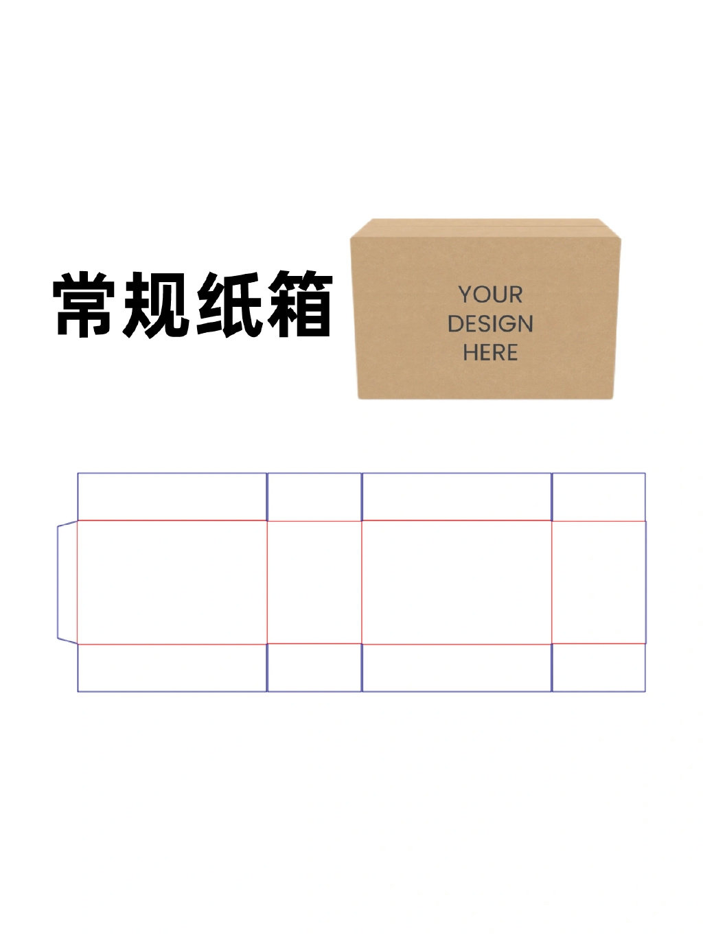 9种常用盒型 | 包装结构展开图