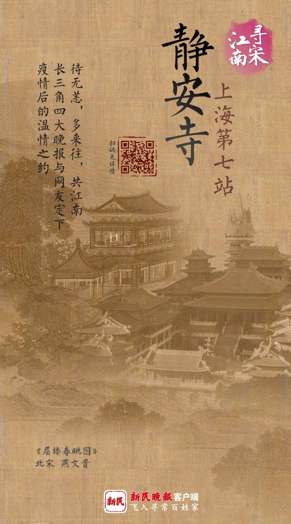 寻宋江南系列海报大赏