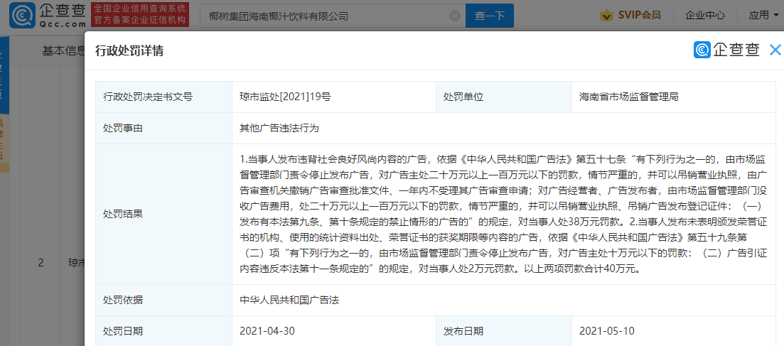 椰树集团再发招聘广告：比去年被罚版本改掉8个字休闲区蓝鸢梦想 - Www.slyday.coM