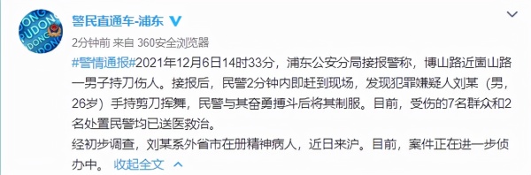 突发！上海一26岁男子持刀伤人，2名民警在内9人受伤被送医！休闲区蓝鸢梦想 - Www.slyday.coM