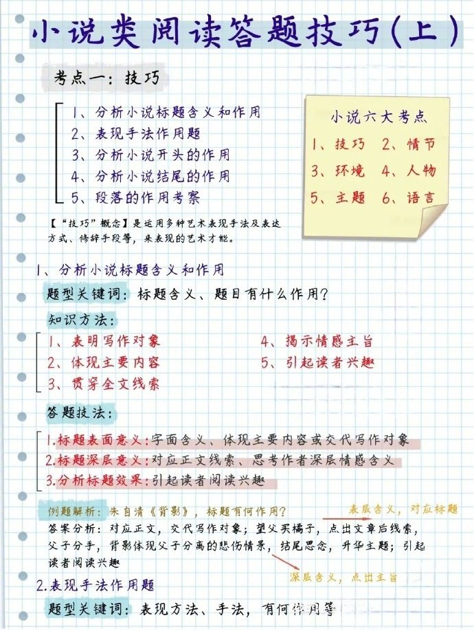 背熟这些语文阅读理解答题技巧,你就厉害了 马住!_新浪新闻