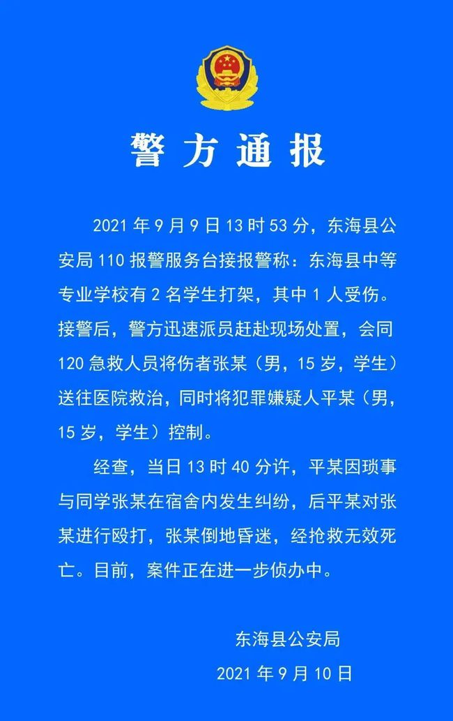 昨天，15岁男孩宿舍内被同学殴打致死！警方通报来了休闲区蓝鸢梦想 - Www.slyday.coM