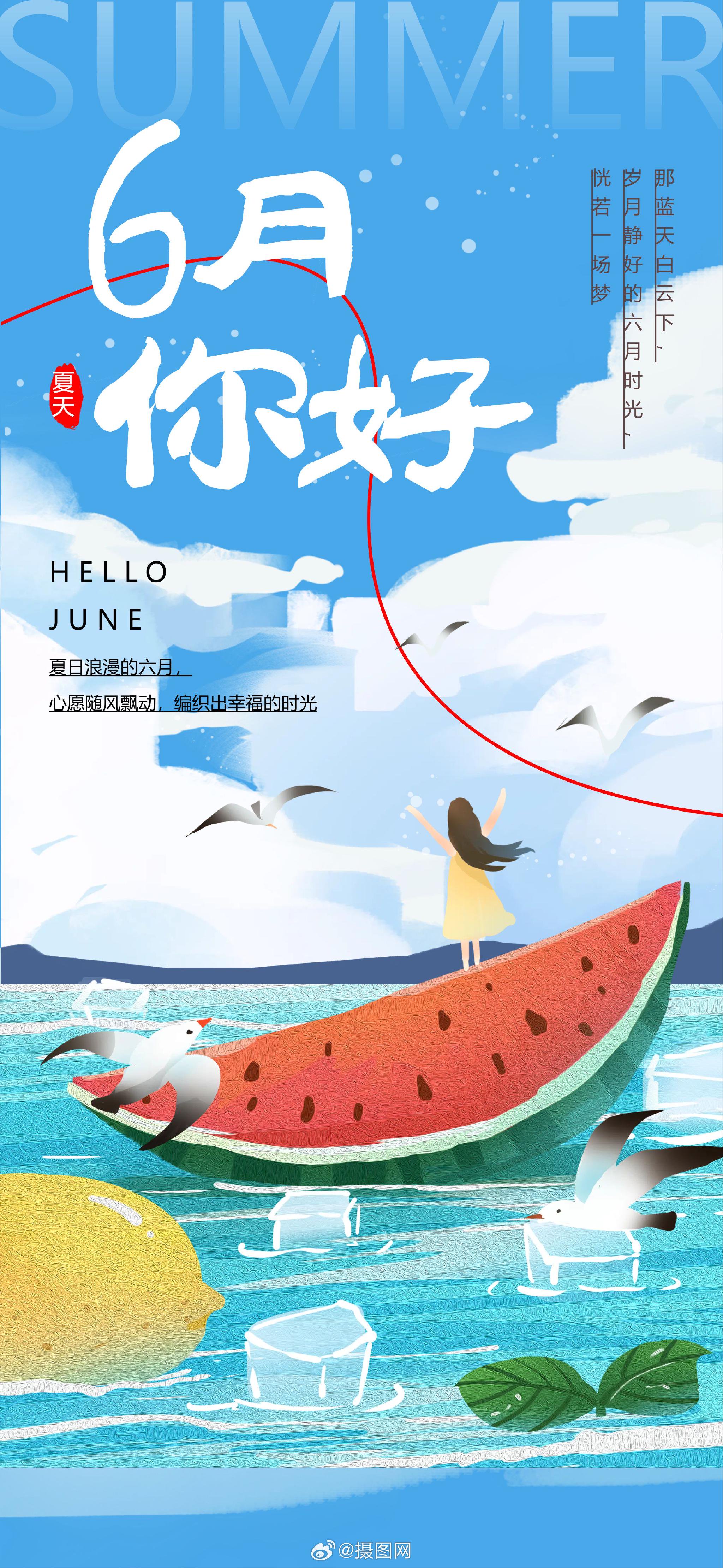 清新设计 | 六月夏天海报模板|海报|模板|素材_新浪新闻