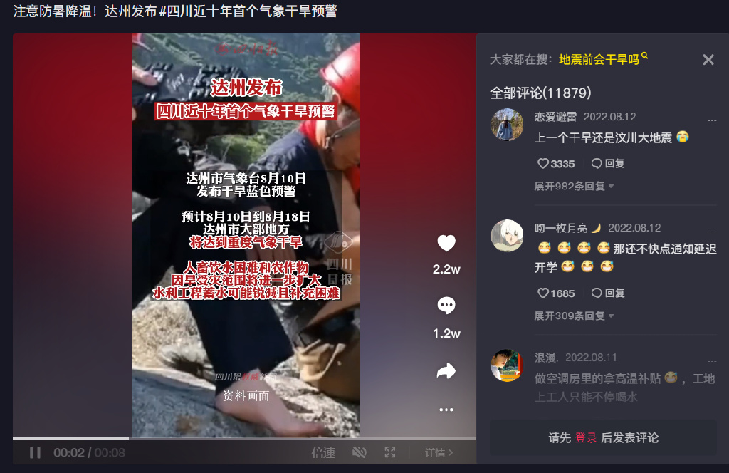 巧合还是前兆?成都都江堰发生3.3级地震,干旱后真会发生地震?休闲区蓝鸢梦想 - Www.slyday.coM 巧合还是前兆?成都都江堰发生3.3级地震,干旱后真会发生地震?休闲区蓝鸢梦想 - Www.slyday.coM