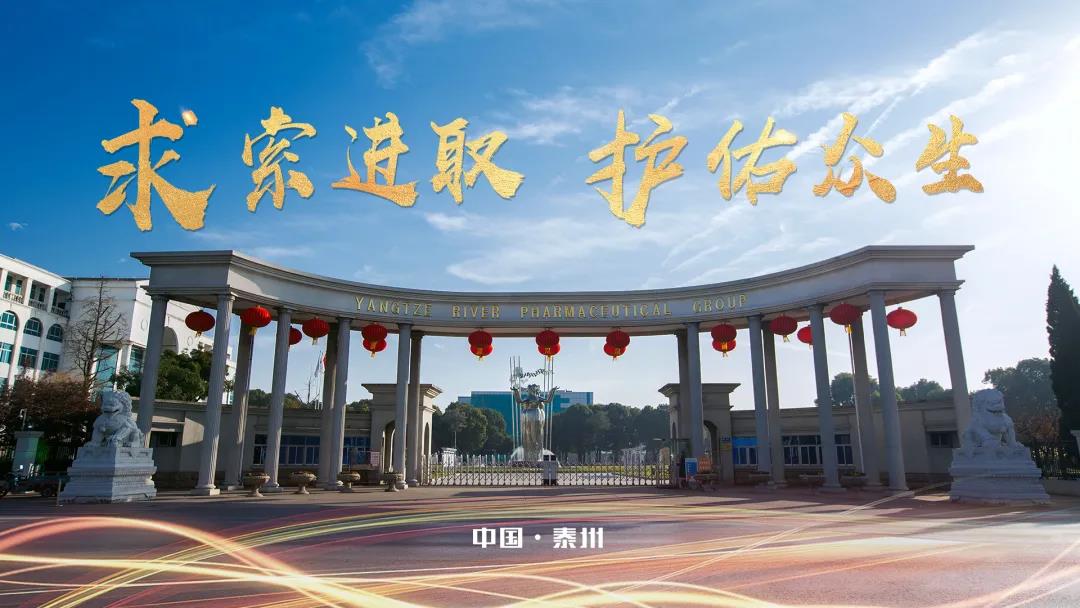 扬子江药业集团高标准质量管理是企业之重