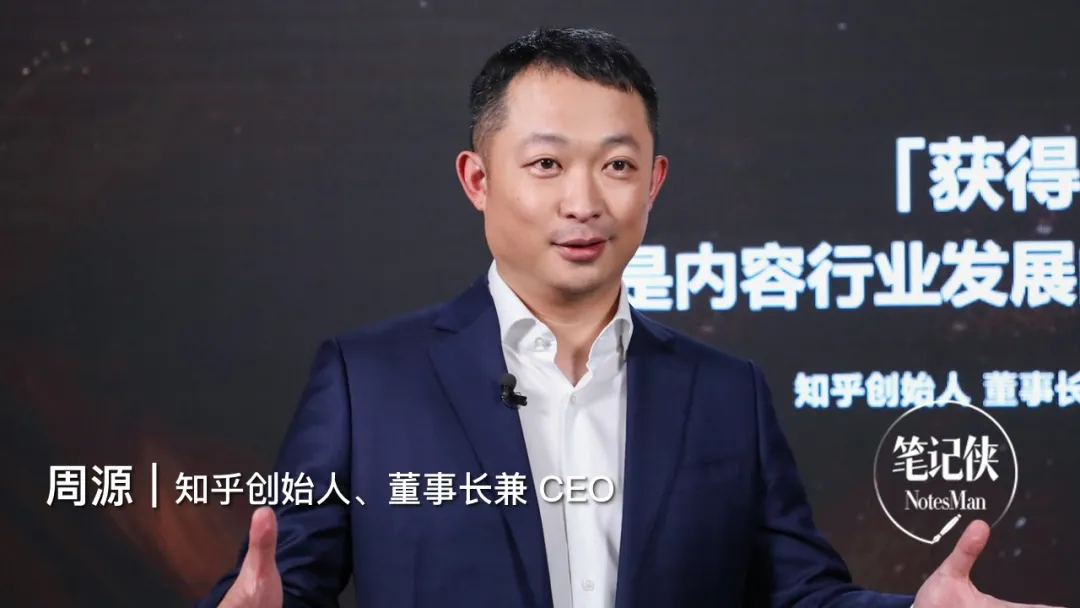 知乎创始人周源：让用户有获得感，才是好内容__财经头条