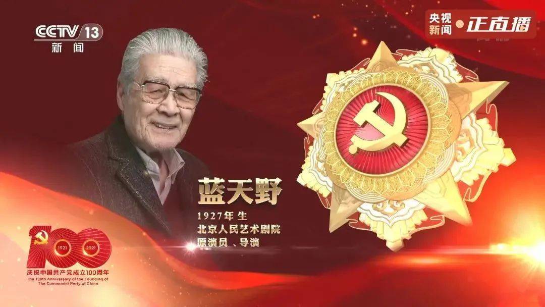 人民艺术家蓝天野逝世,曾为中共地下党员休闲区蓝鸢梦想 - Www.slyday.coM 人民艺术家蓝天野逝世,曾为中共地下党员休闲区蓝鸢梦想 - Www.slyday.coM