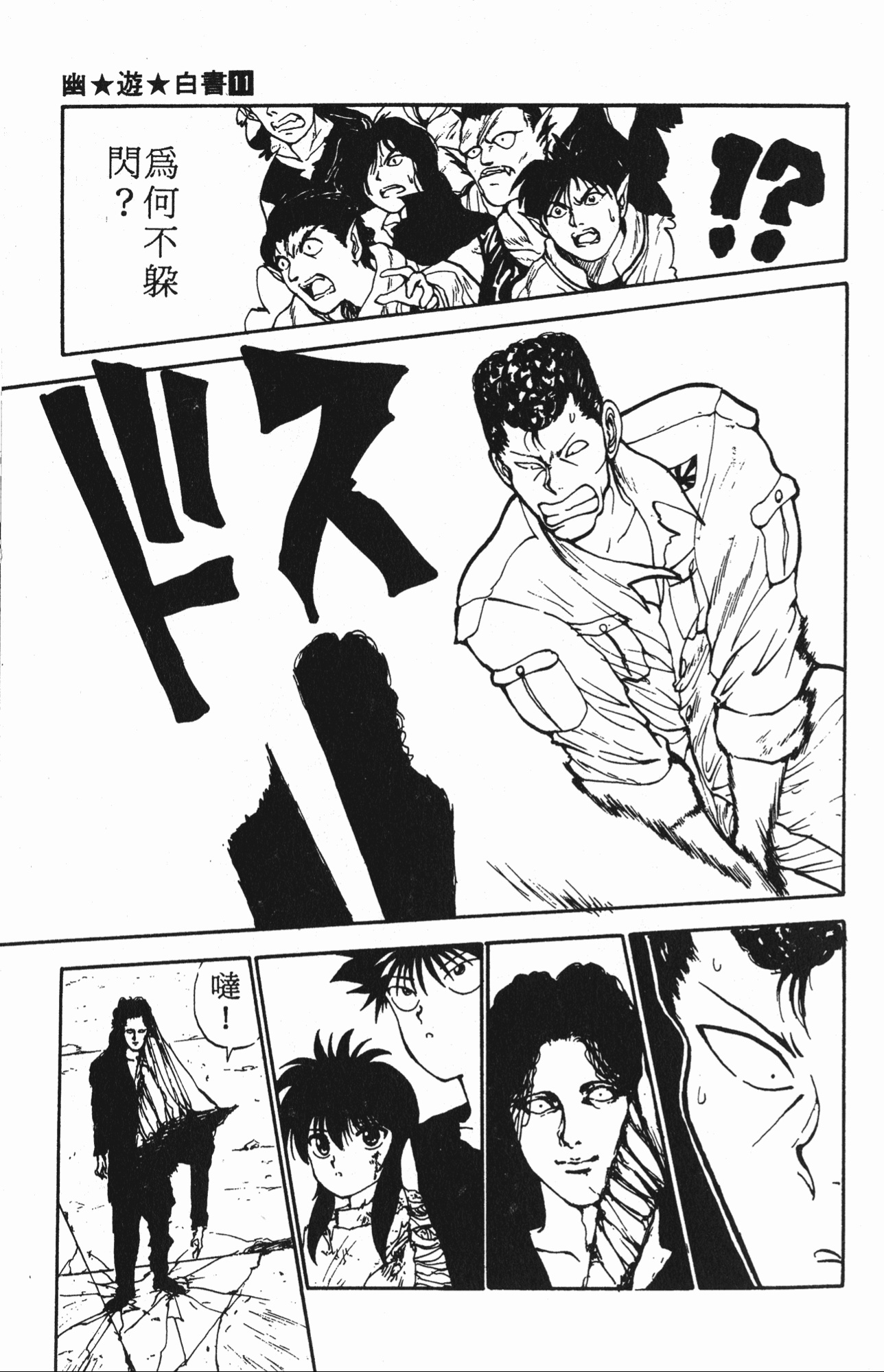 富坚义博原作漫画幽游白书第100话桑原出击