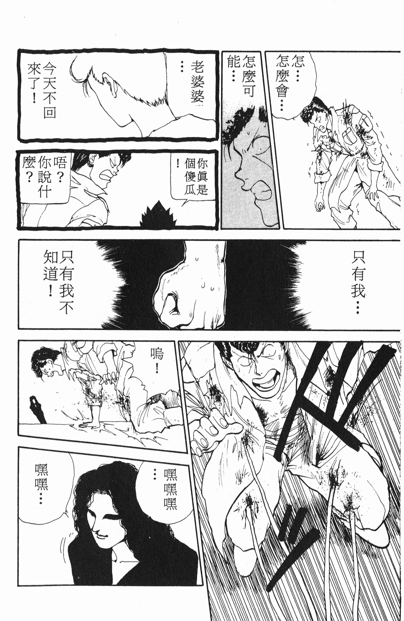富坚义博原作漫画幽游白书第100话桑原出击
