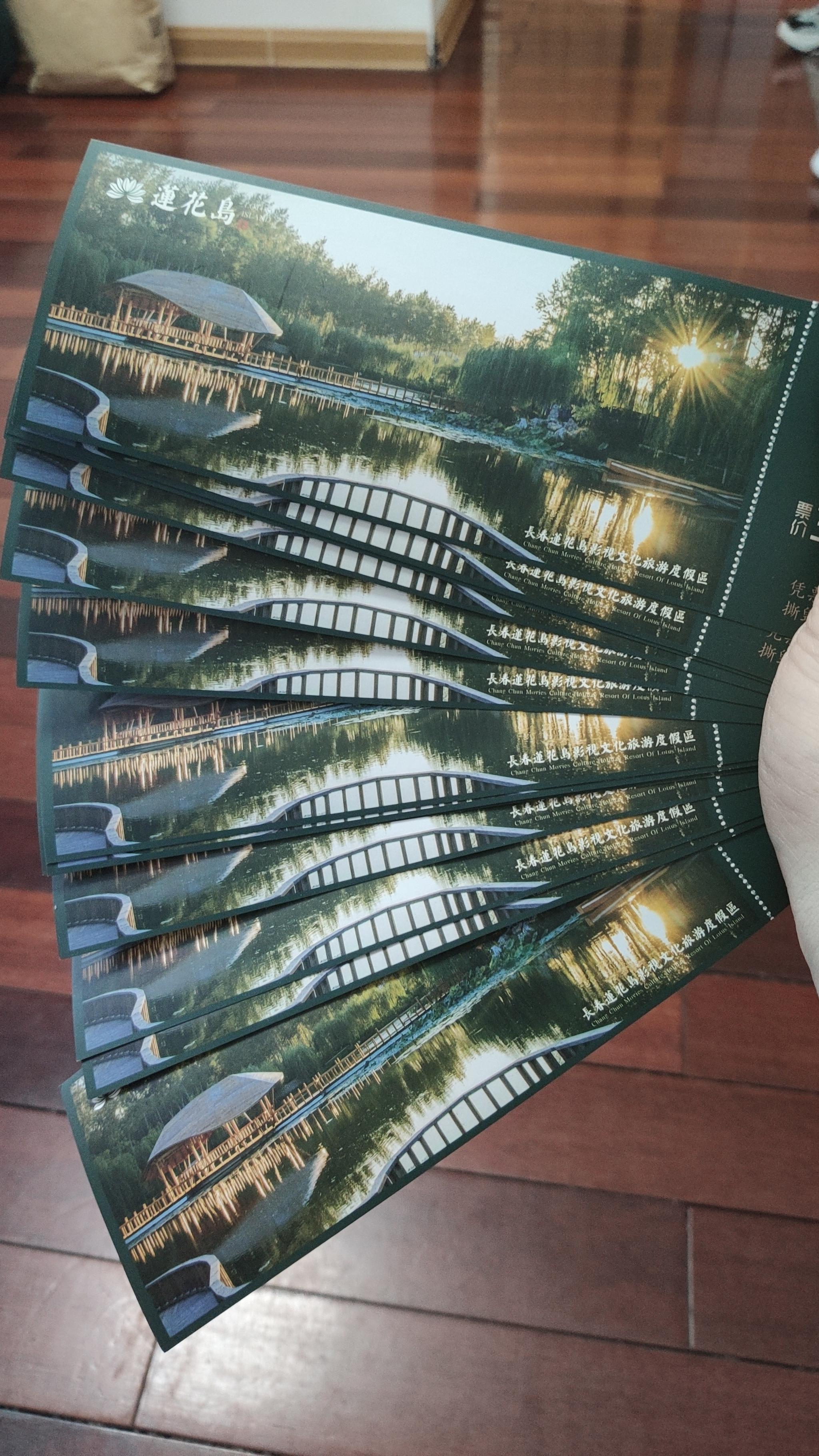 长春莲花岛影视文化旅游度假区 部分中奖用户的票已完成邮寄