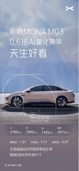 小鹏汽车新纪元:小鹏mona m03——年轻人的智能电动新选择
