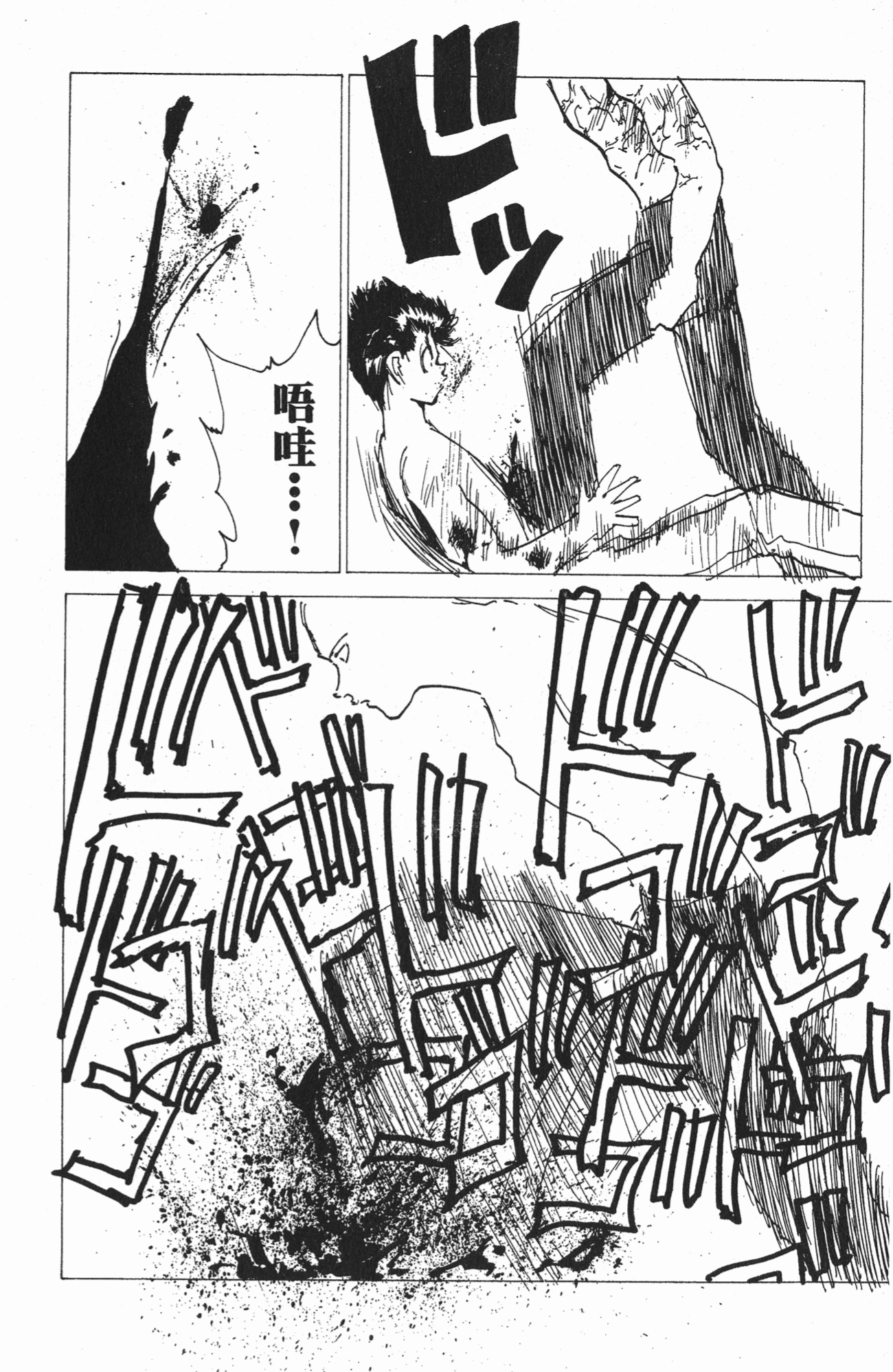 富坚义博原作漫画幽游白书第143话终极斗气