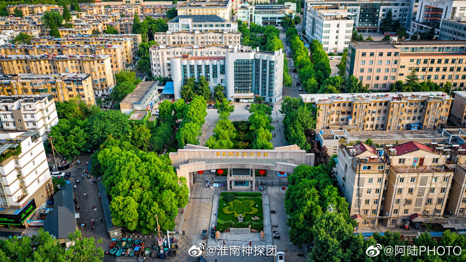 淮南职业技术学院毕业的,右边集合啦!(拍摄者@阿陆photo )