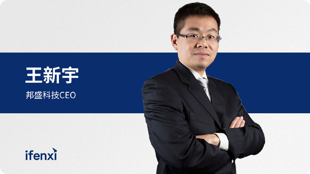 专访邦盛科技CEO王新宇:实时智能决策驱动“热数据” 价值绽放__财经头条