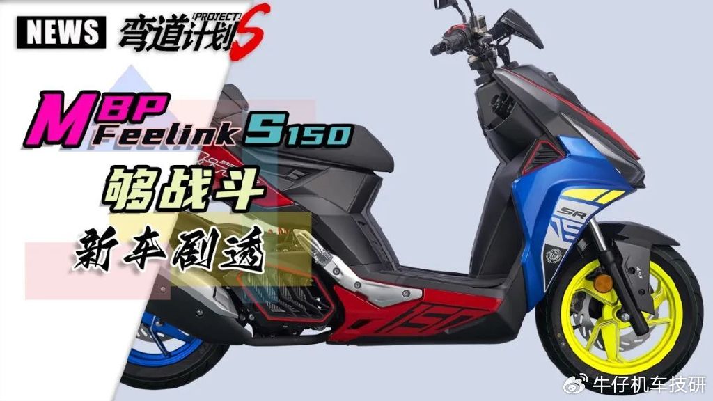 试试战斗风?feelink s150预告-新浪汽车