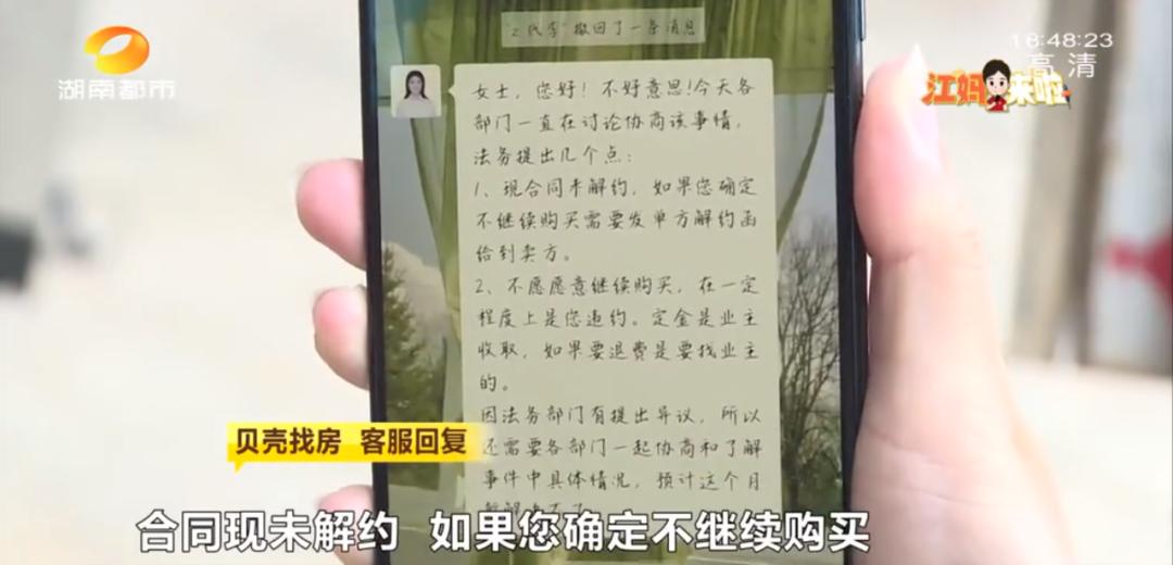 说好的真房源呢？交了定金发现房源信息不实、“贝壳”中介接私单！两从业人员被开除休闲区蓝鸢梦想 - Www.slyday.coM