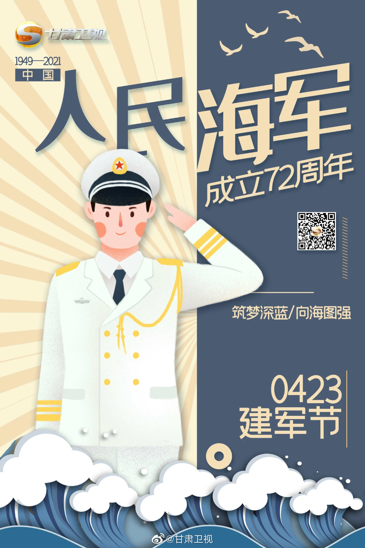 人民海军72周岁#一起说一声,生日快乐!