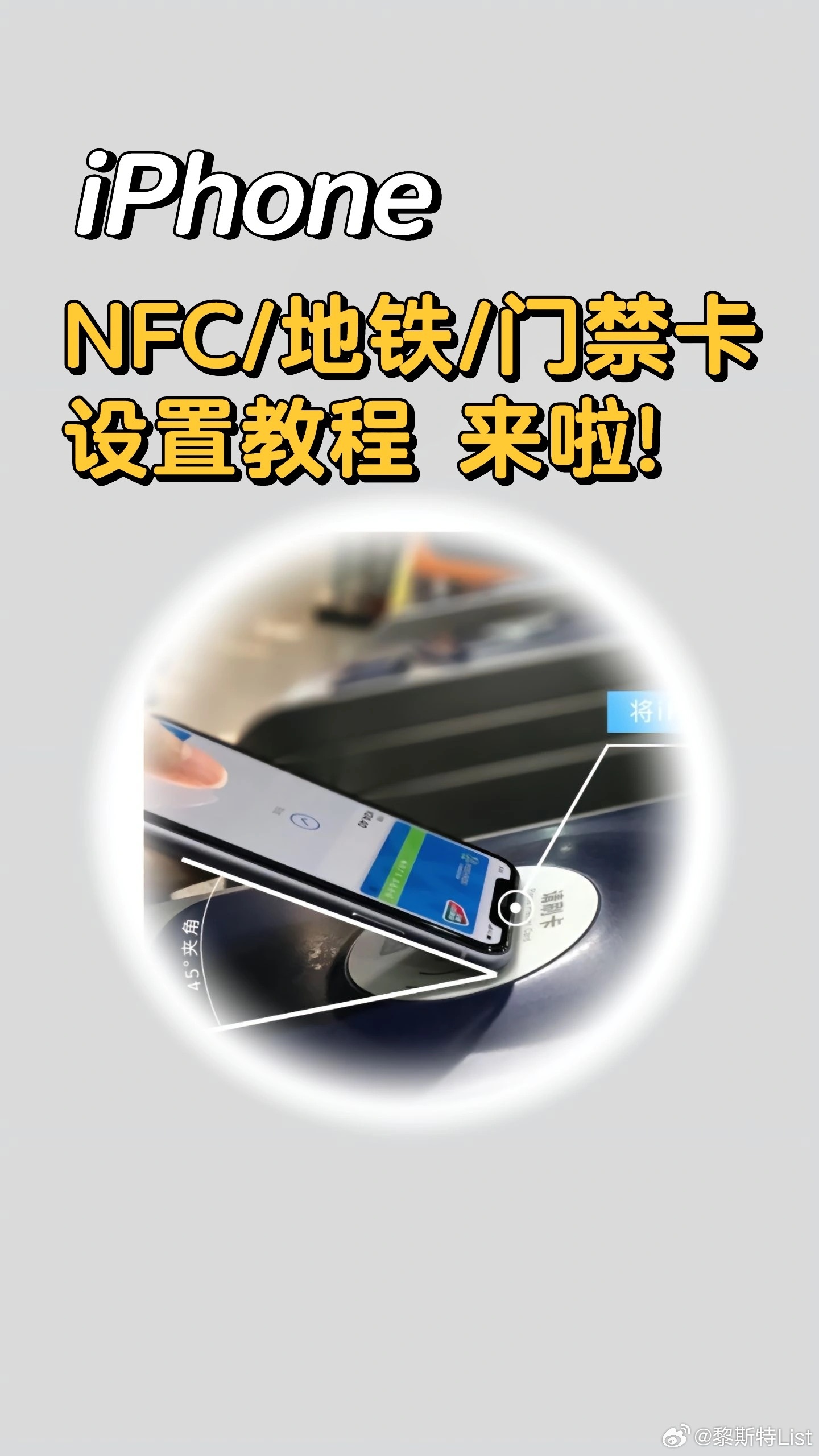 今天来一期苹果的NFC/地铁/门禁卡设置教程|教程|门禁卡|苹果_新浪新闻
