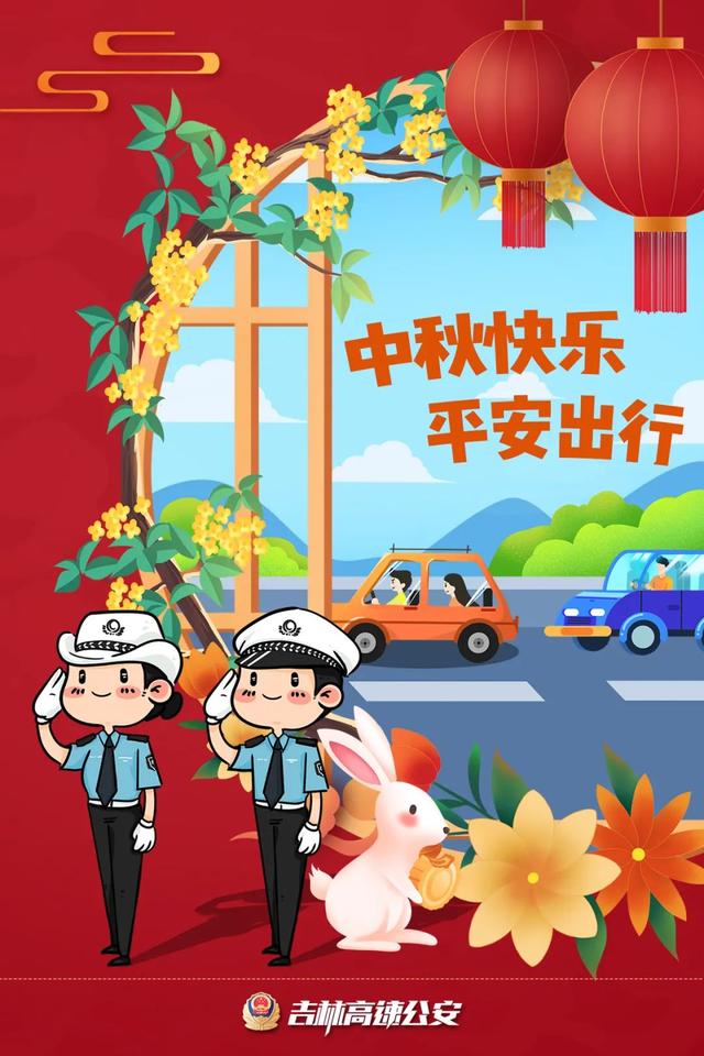 发布中秋出行攻略!