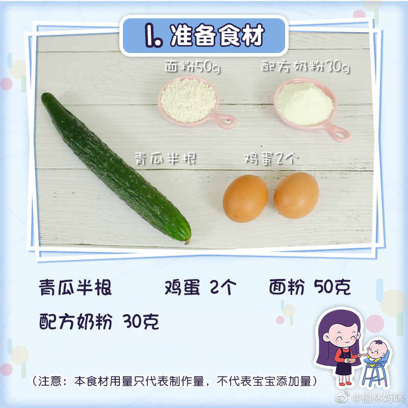 9个月 宝宝辅食 青瓜手指条