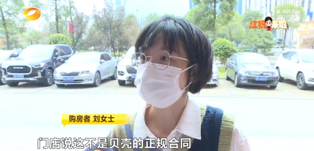 说好的真房源呢？交了定金发现房源信息不实、“贝壳”中介接私单！两从业人员被开除休闲区蓝鸢梦想 - Www.slyday.coM