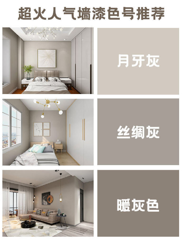 家居灵感 25种网红乳胶漆色号,收藏就对了!……