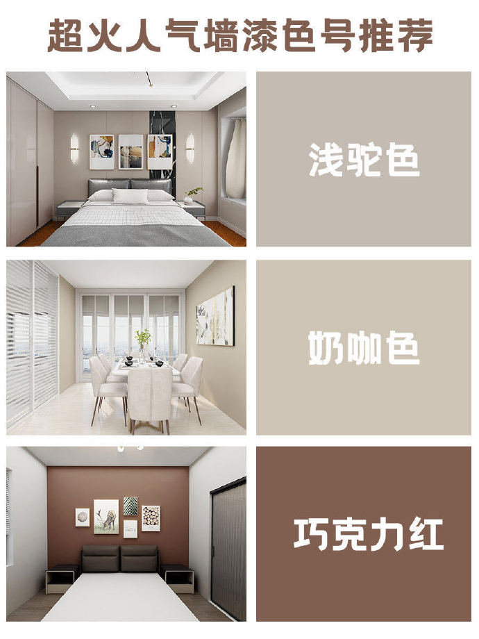 家居灵感 25种网红乳胶漆色号,收藏就对了!……