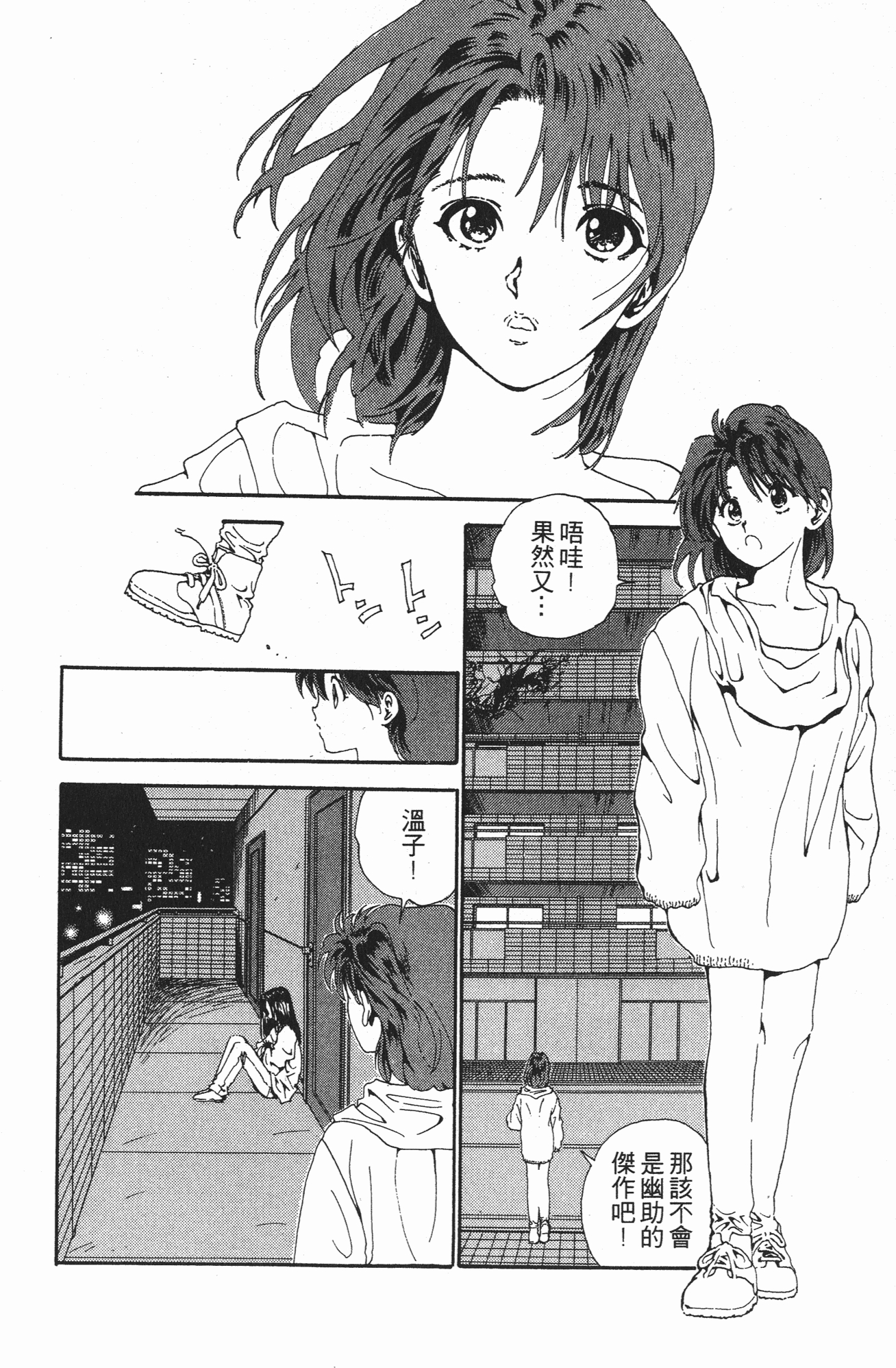 富坚义博原作漫画幽游白书第145话一切静止的瞬间