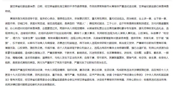 有故事的黄继宗被判12年落马前两度受处分假投案布置妻子搬空别墅