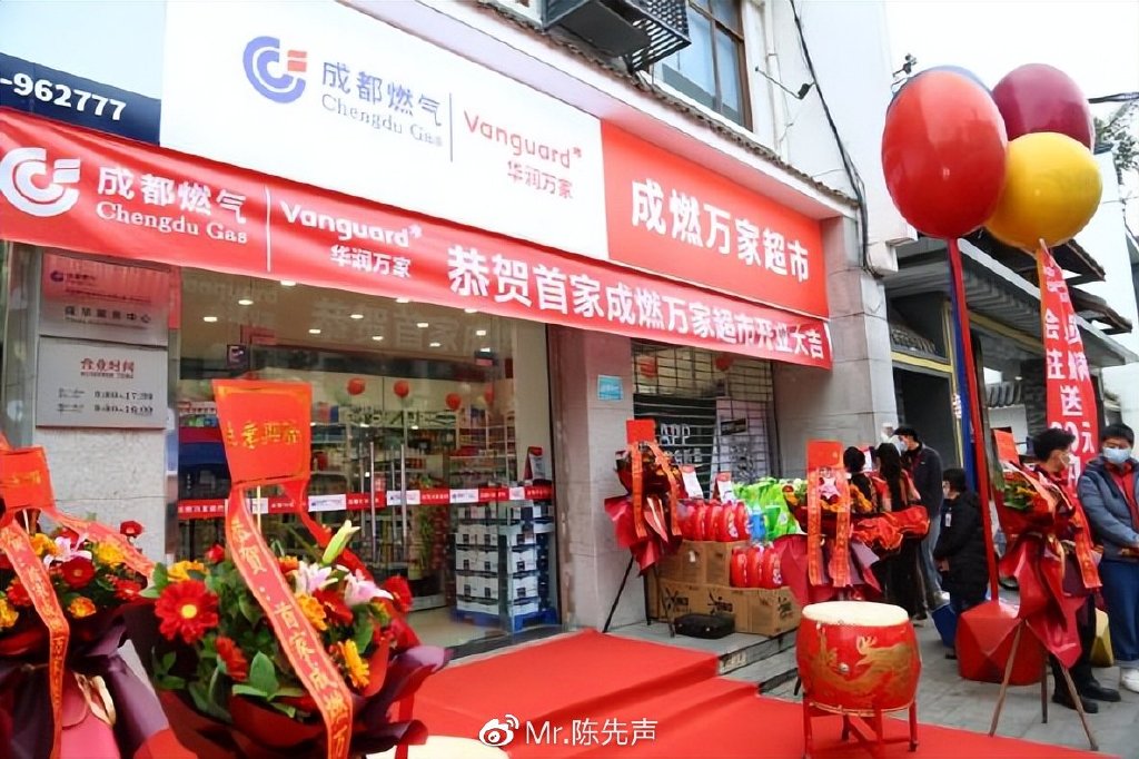 华润万家与成都燃气跨界,首家便民超市正式开业!