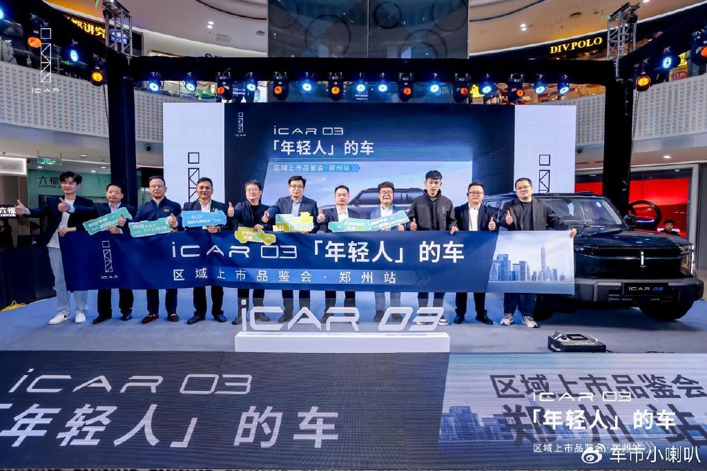 年轻人的车年轻人的价icar03河南区域正式上市仅1098万起售