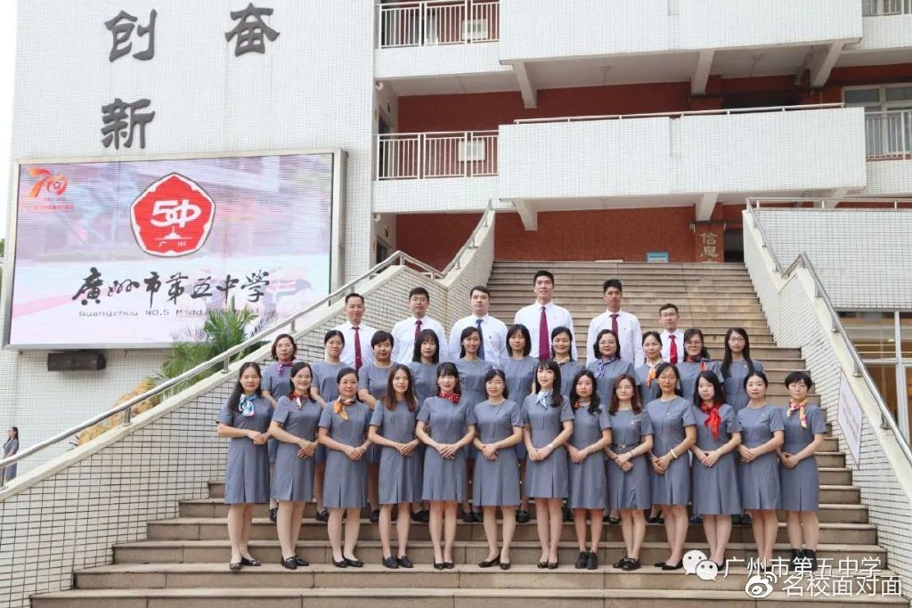在广州市第五中学，遇见更好的自己