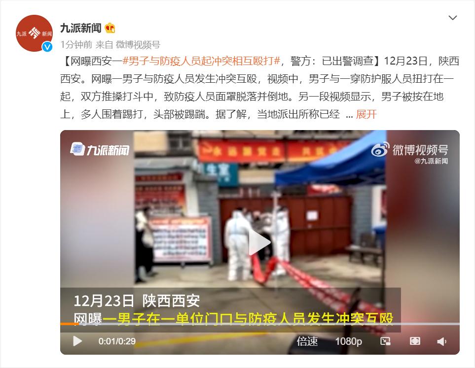 男子与防疫人员起冲突相互殴打？西安警方：已出警调查休闲区蓝鸢梦想 - Www.slyday.coM