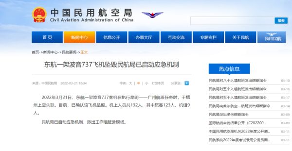 132人！中国民航局确认飞机坠毁，已启动应急机制｜广西梧州消防紧急出动休闲区蓝鸢梦想 - Www.slyday.coM