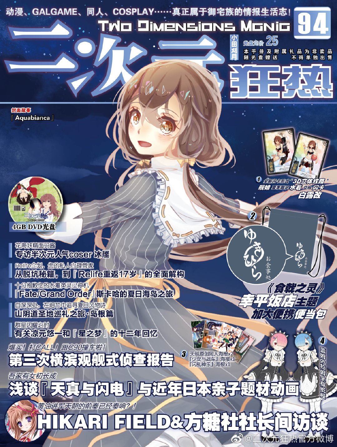 二次元狂热周边自营店