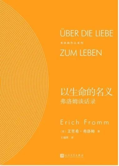 弗洛姆:人們沒有充分意識到無聊帶來的痛苦|愛的藝術_新浪新聞