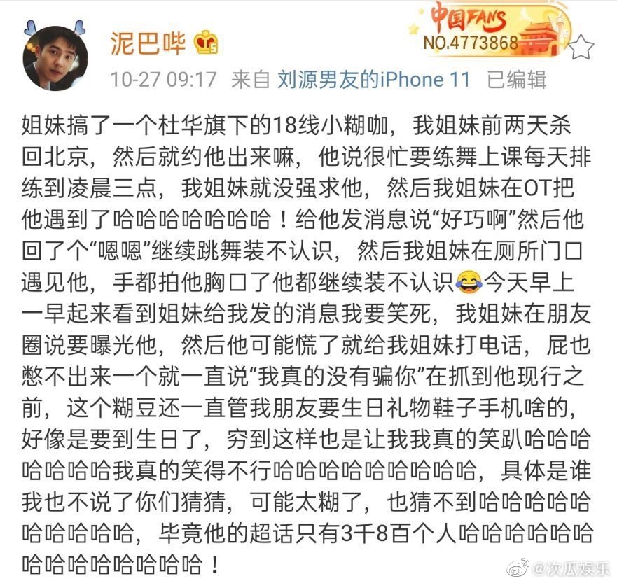 有网友爆料,乐华娱乐旗下yhboys成员张铭浩恋爱向女方索要礼物_高清