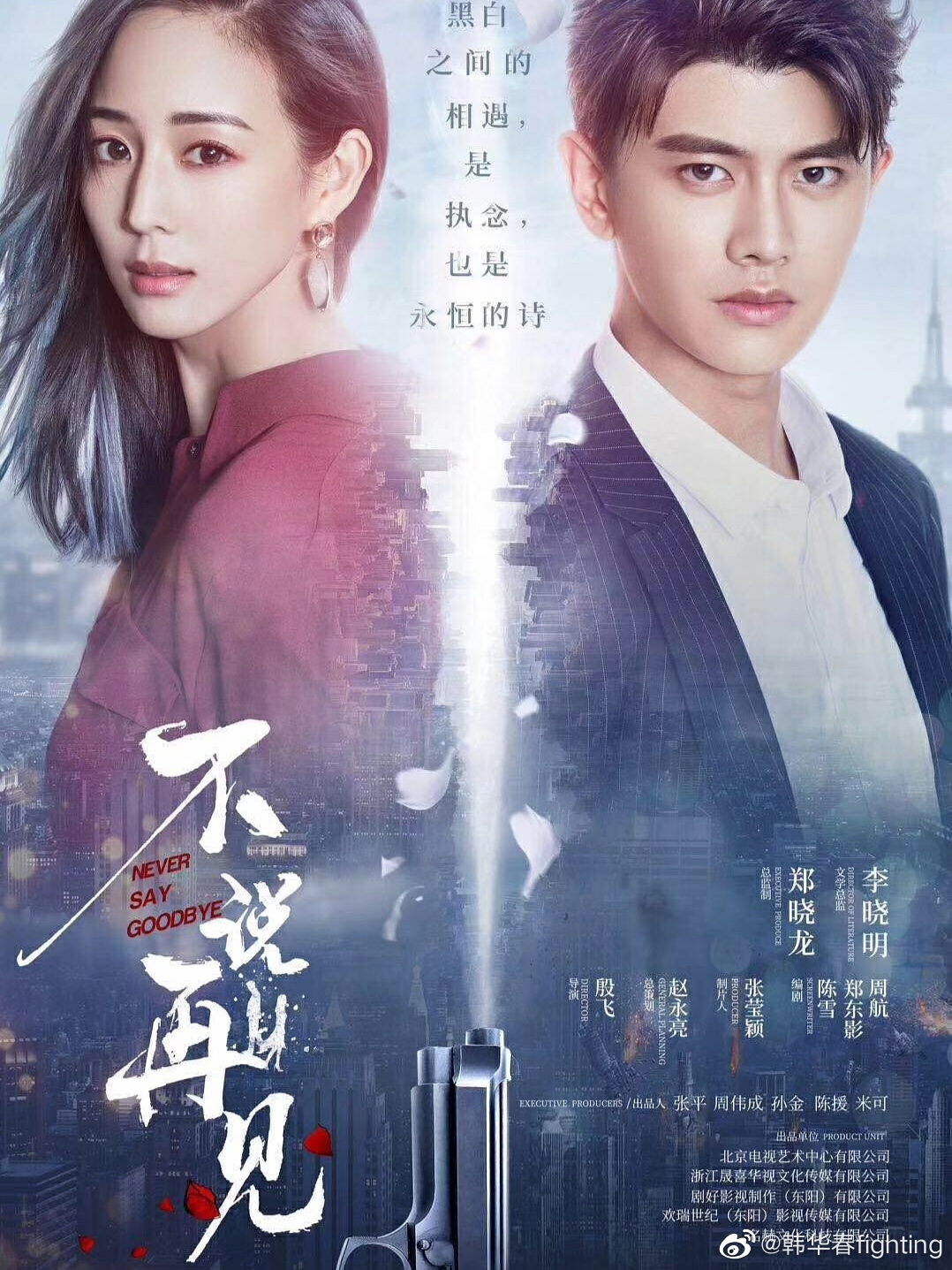 任嘉伦张钧甯新作《不说再见》即将播出,高颜值组合让人期待_高清图集