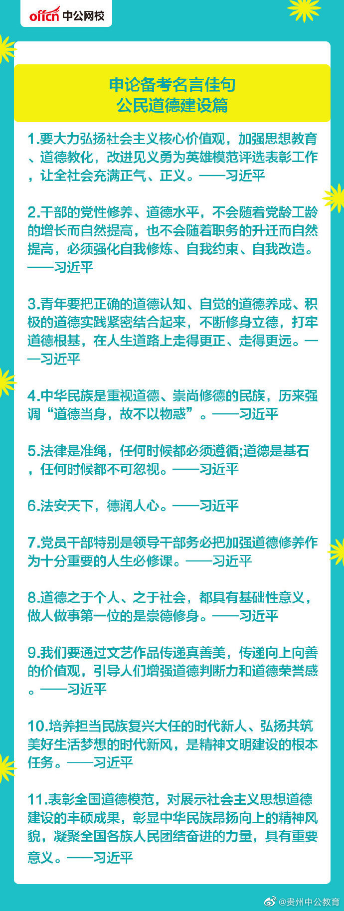 申论名言佳句 码住 申论名言佳句 码住