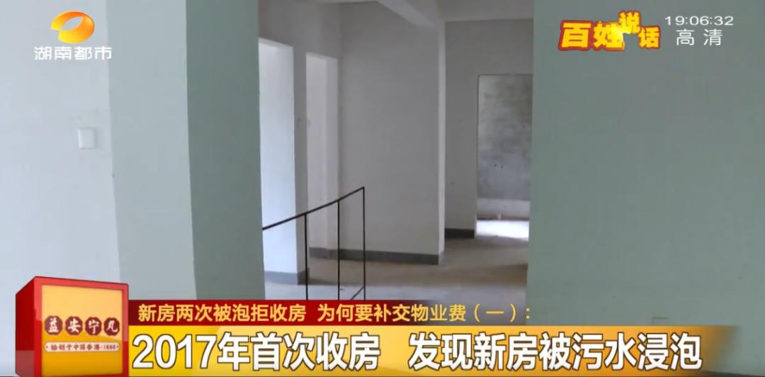 水深近1米！新房两次被淹，男子拒收房！却被要求补交5年物业费，凭啥？休闲区蓝鸢梦想 - Www.slyday.coM