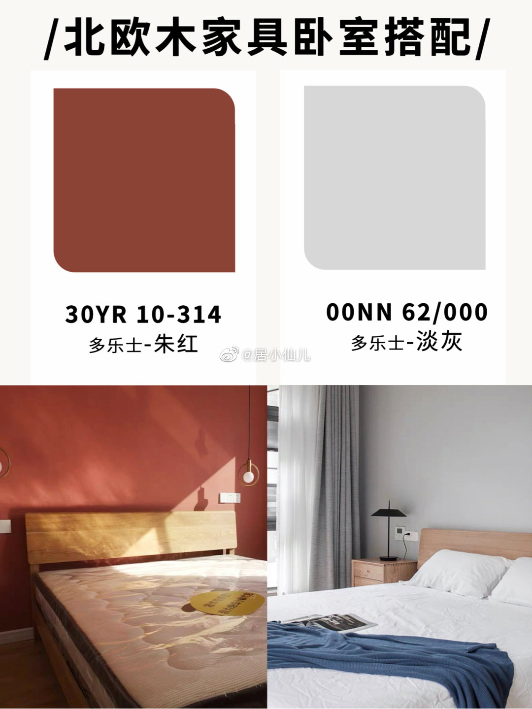 分享几组家具与墙漆搭配 北欧风自然色家具最搭的几个色系