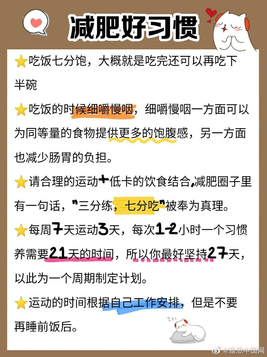 干货!网上很火的一组图,科学减 重30斤……__财经头条