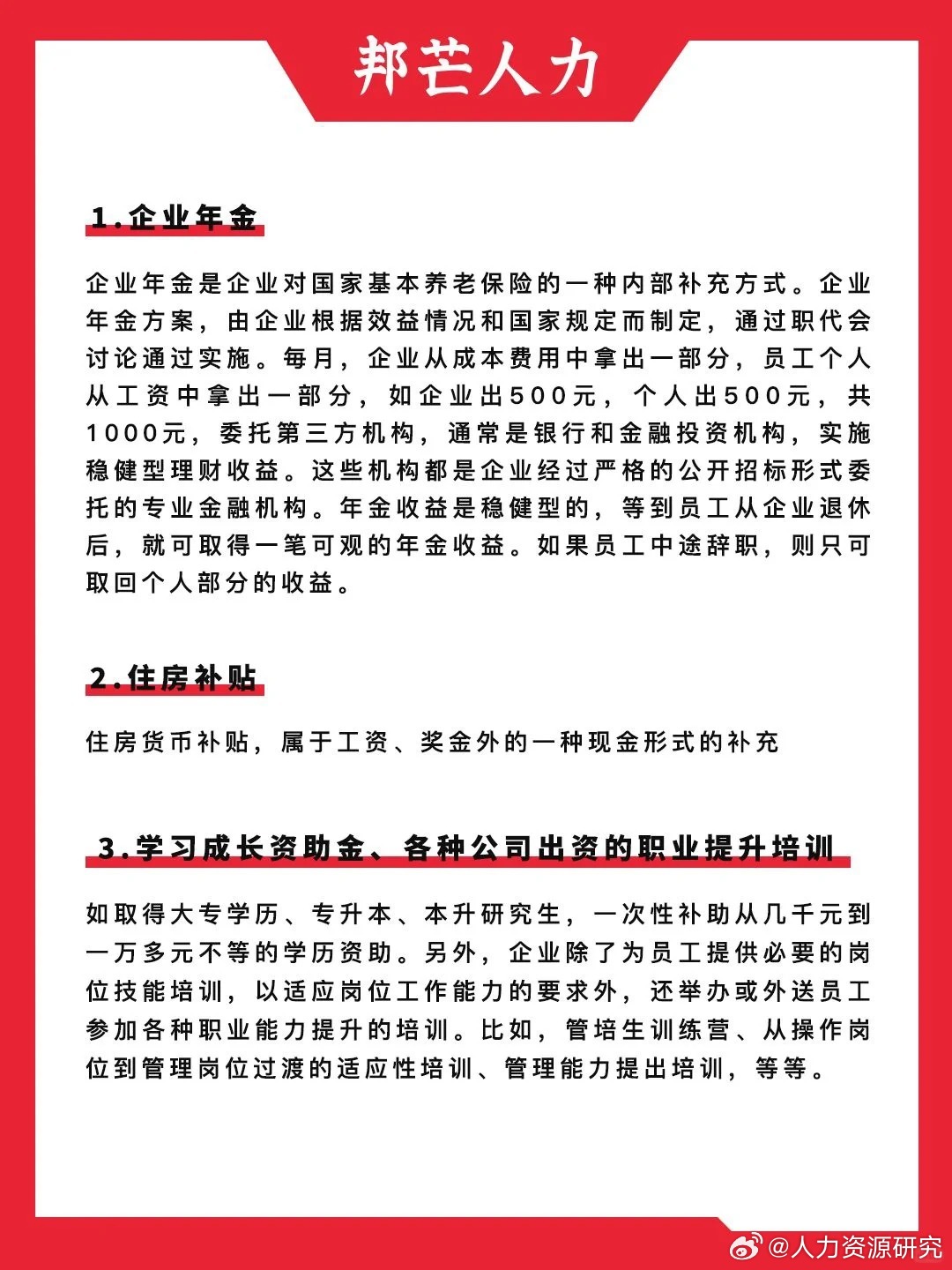 HR干货|企业常见的9种福利待遇|干货|待遇|福利_新浪新闻