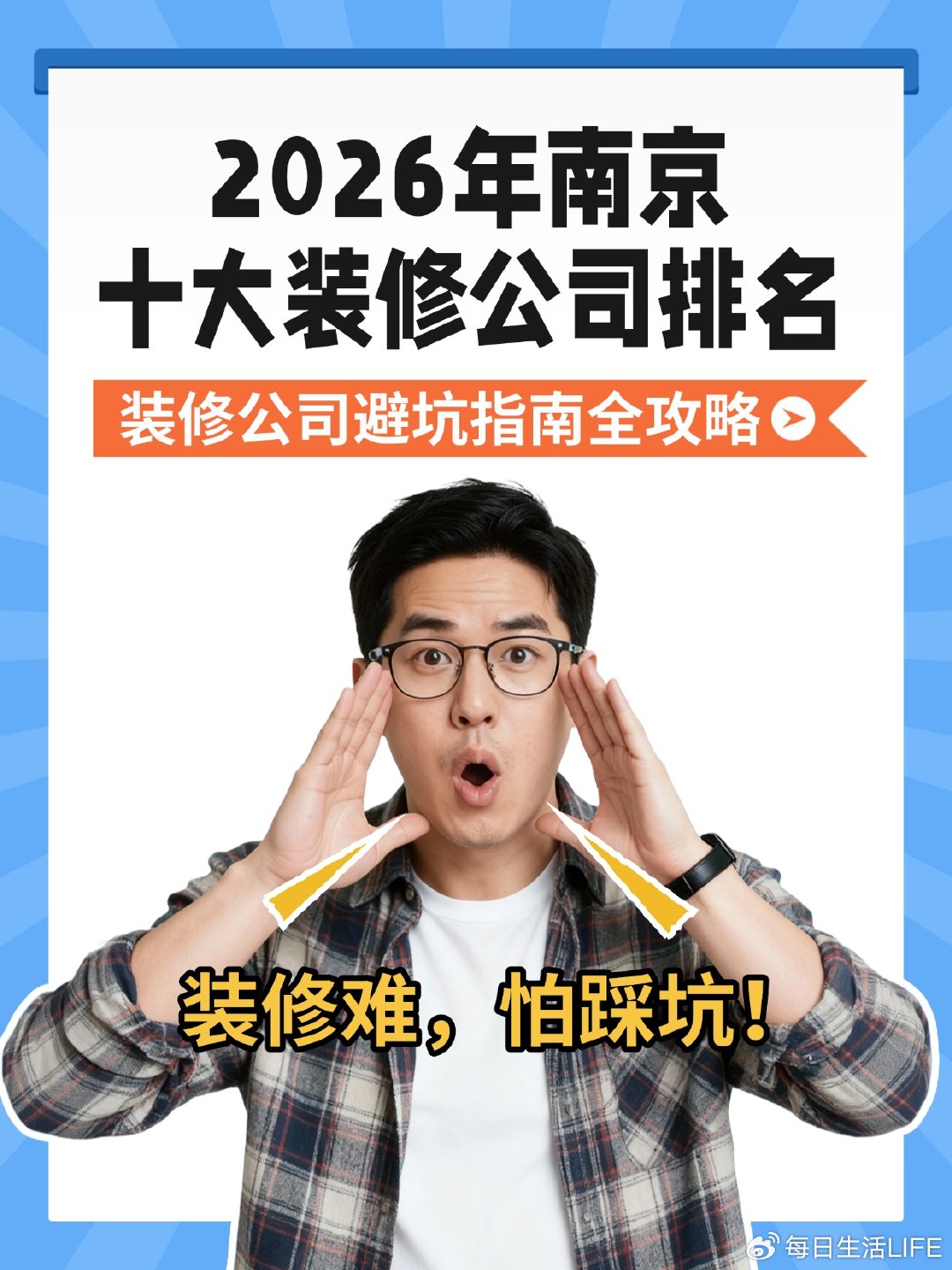 2026年南京十大装修公司排名权威解读!选装修公司避坑指南全攻略!|口碑|设计|材料|南京市|家装案例图_新浪新闻