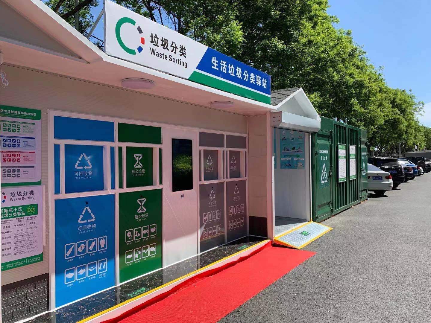 北京|垃圾分类_新浪新闻