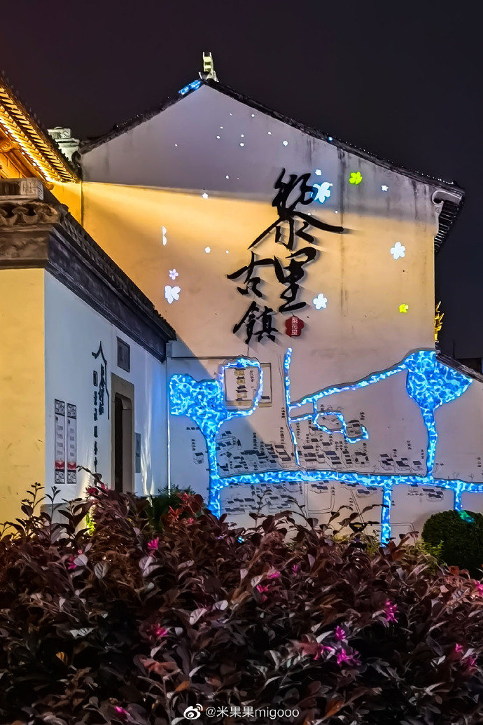 江南水乡明珠|苏州黎里古镇的夜