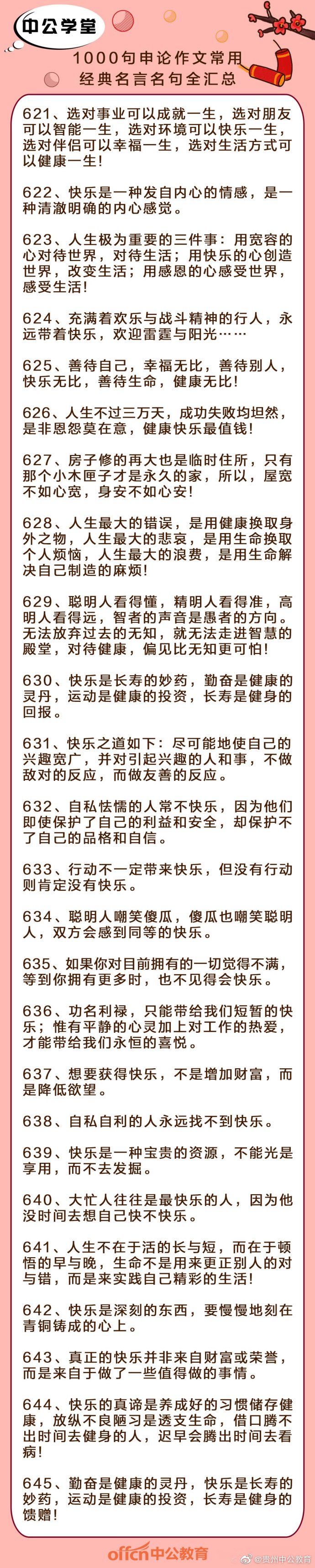 100句申论作文常用名言名句 学起来呗 100句申论作文常用名言名句 学起来呗