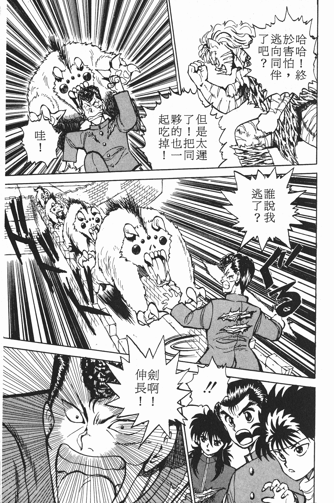 富坚义博原作漫画幽游白书第36话白虎的呐喊
